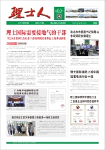 第8期《JDB电子人》