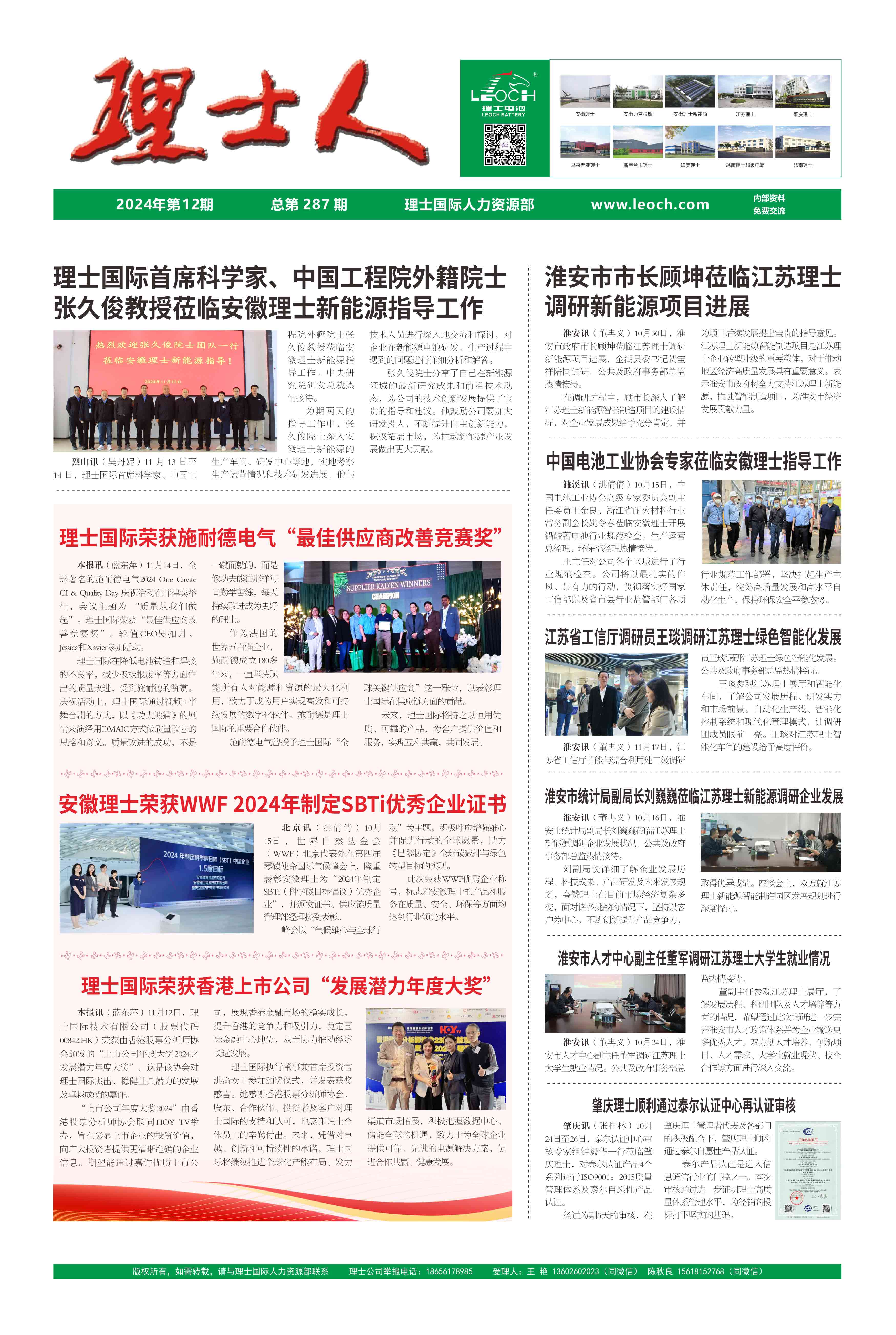 第12期《JDB电子人》